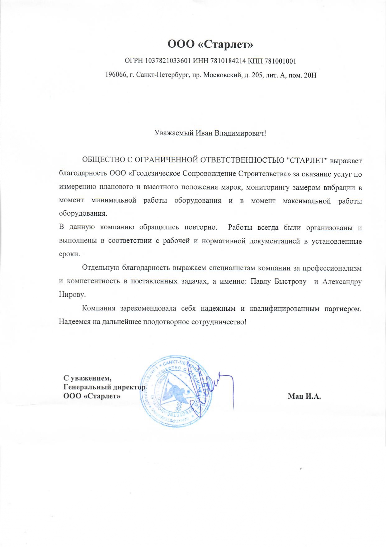 ООО Старлет.jpg